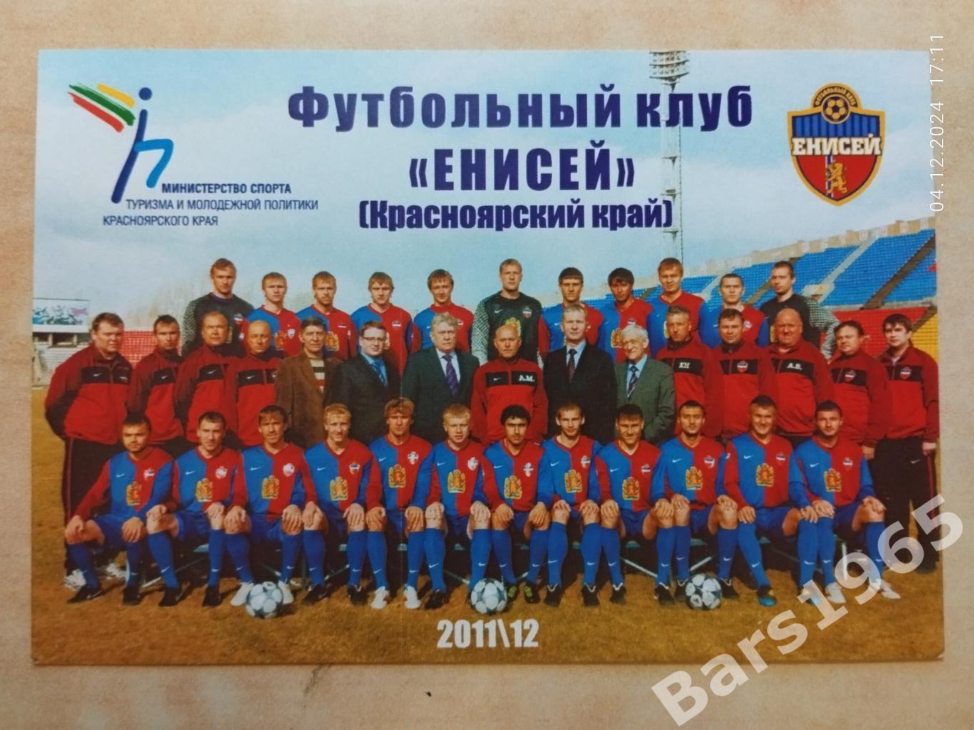 Карточка Енисей Красноярск 2011-2012