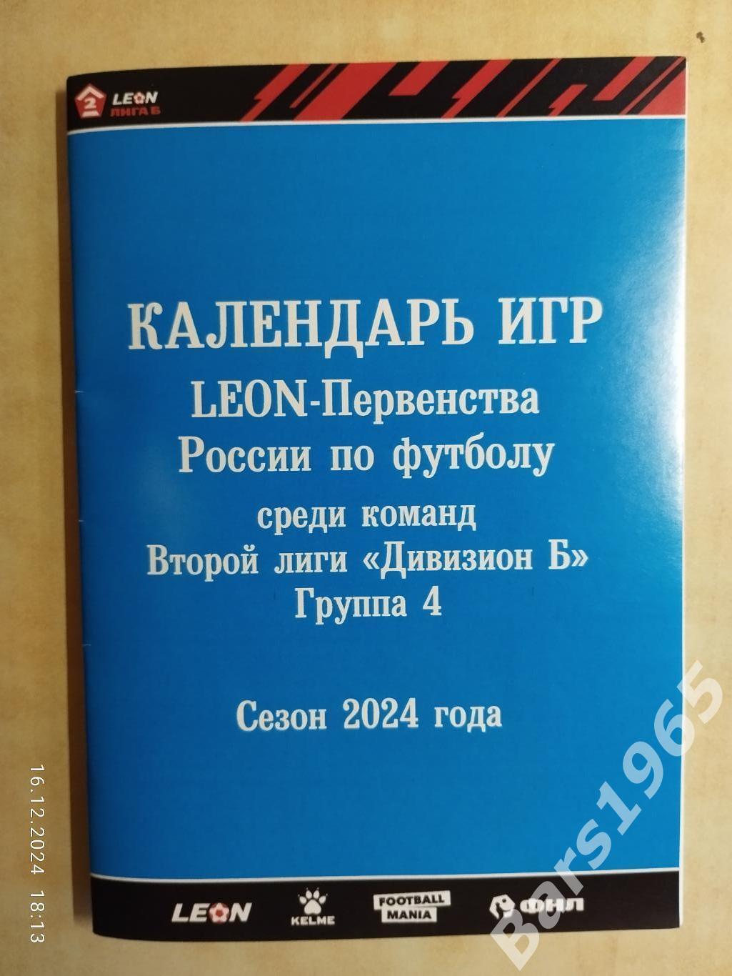 Барнаул 2024 Календарь игр