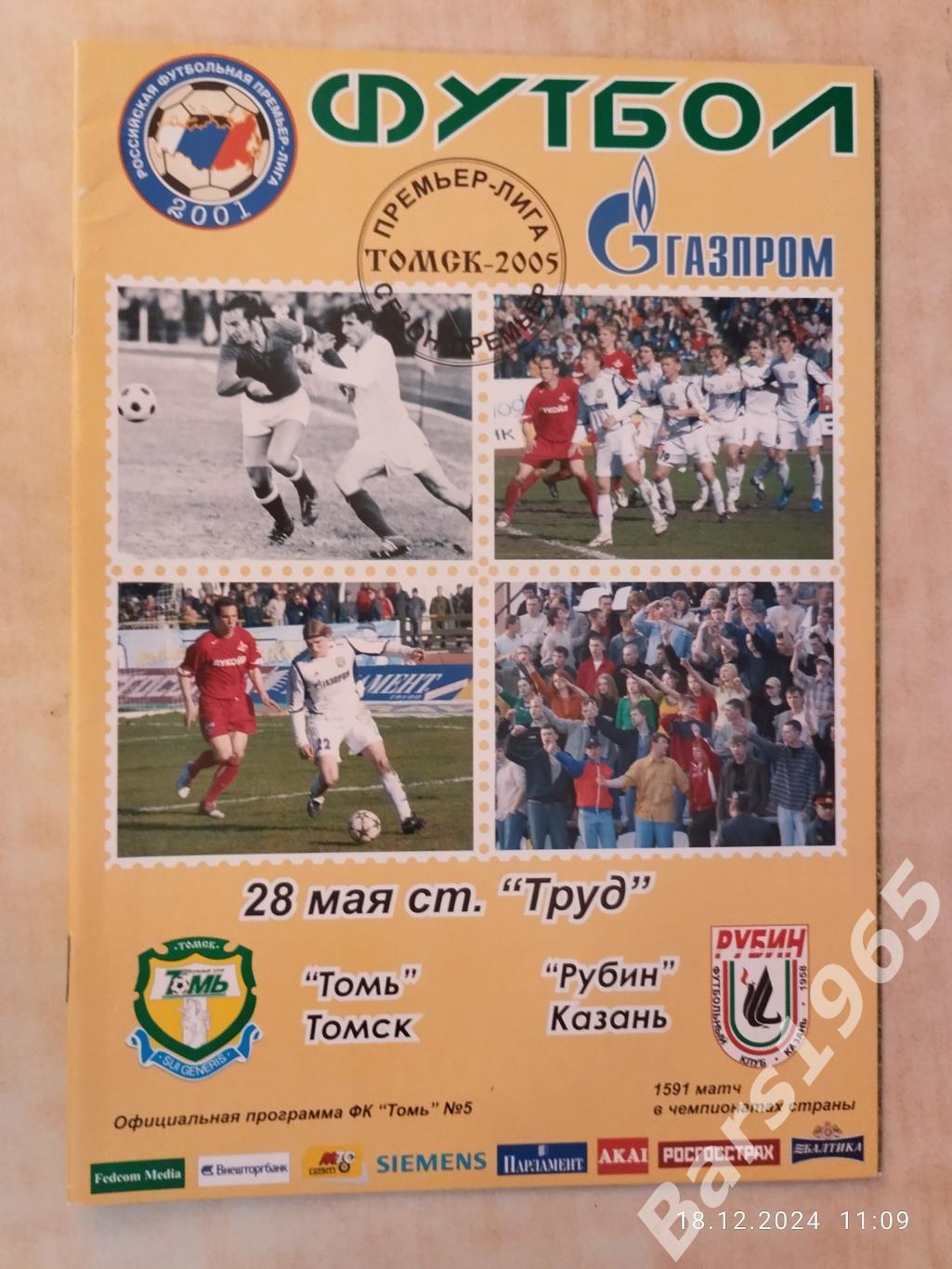 Томь Томск - Рубин Казань 2005