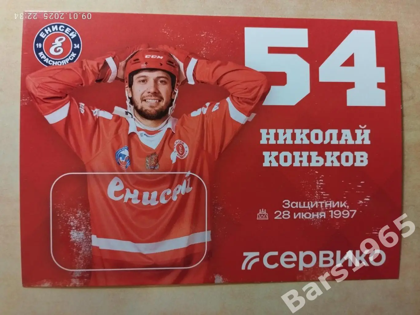 ХК Енисей Красноярск 2024-2025 Николай Коньков