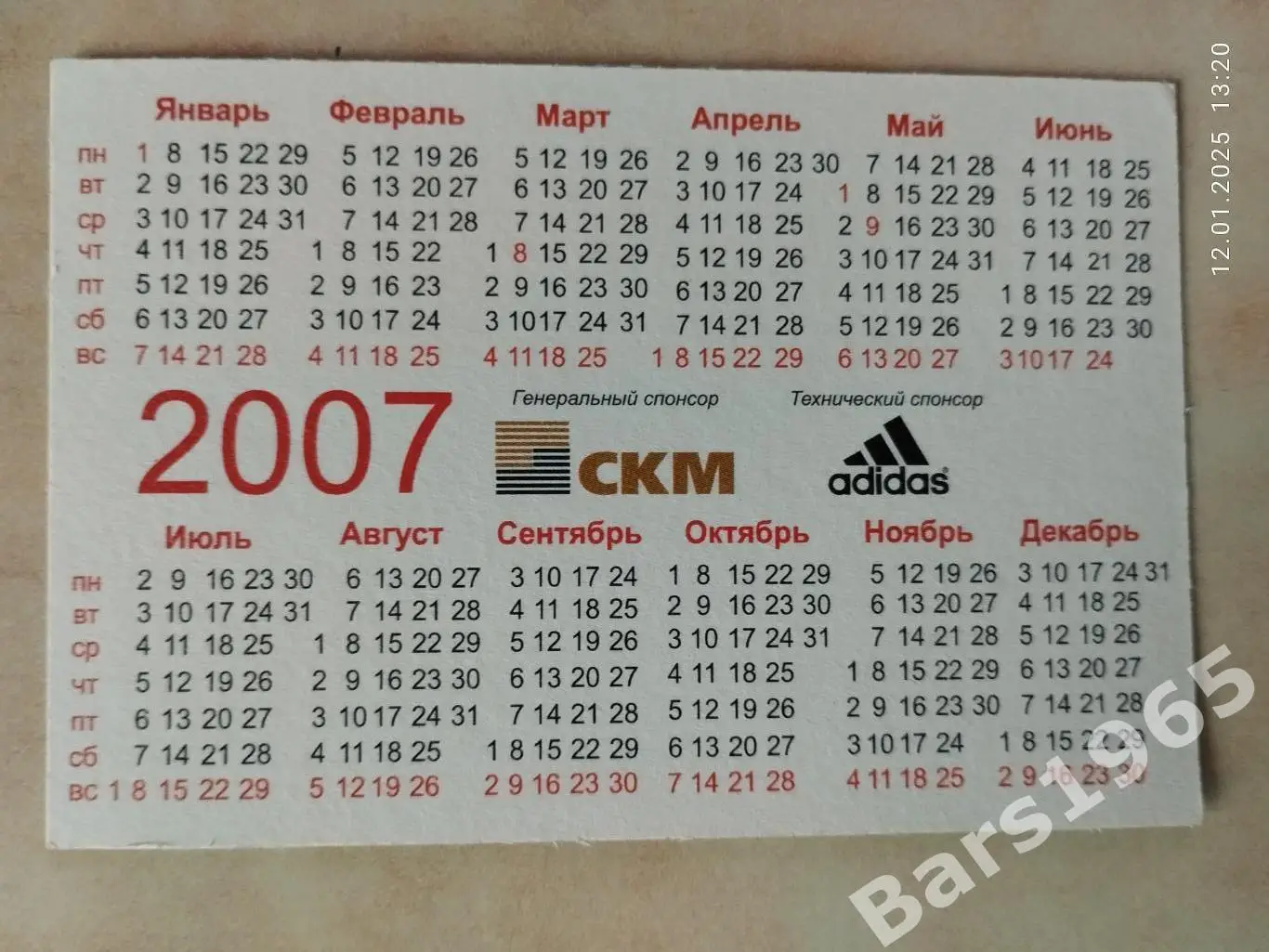 Календарик Шахтер Донецк 2007 1