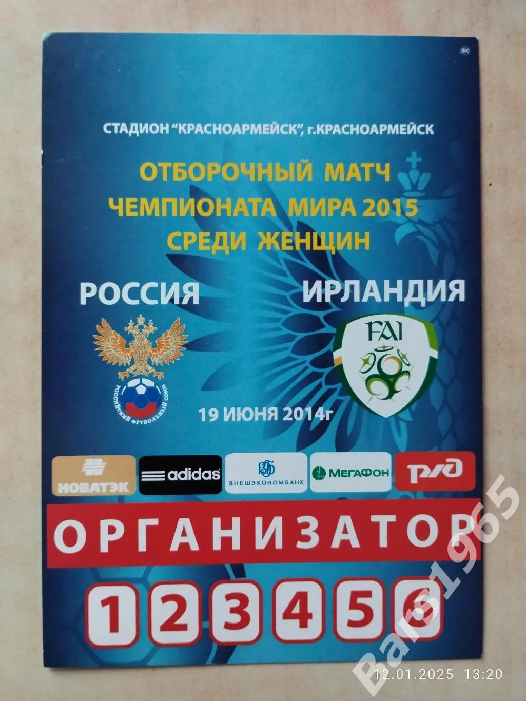 Россия - Ирландия 2014 Женщины Аккредитация