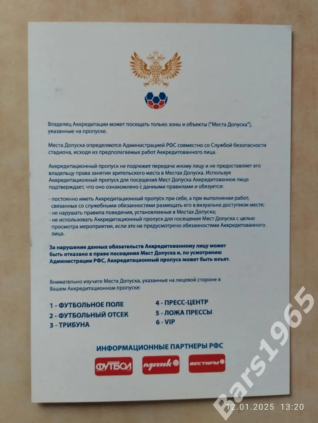 Россия - Ирландия 2014 Женщины Аккредитация 1