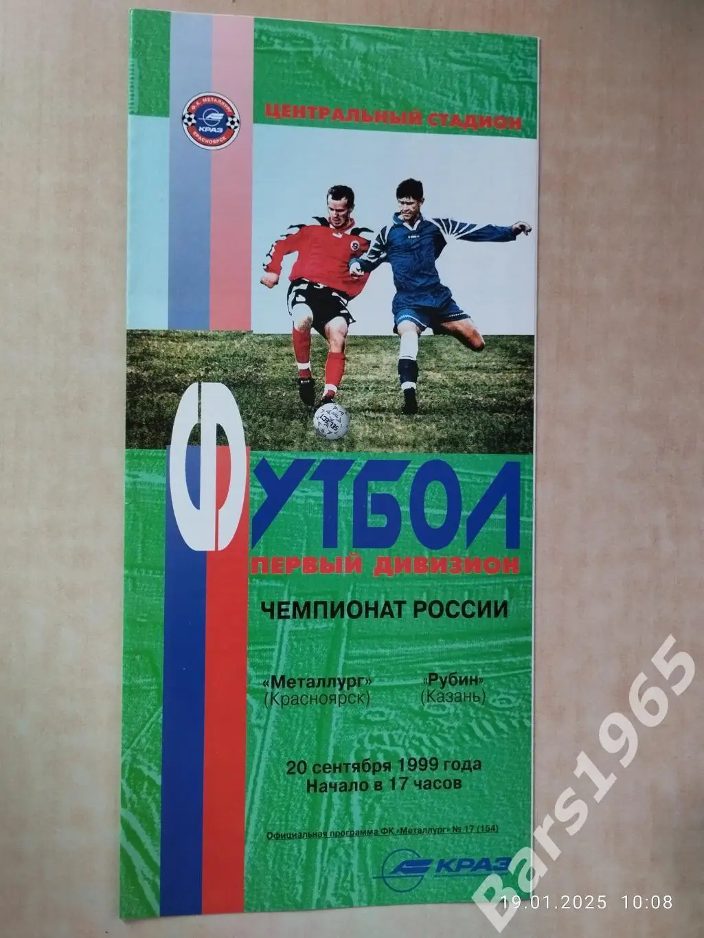 Металлург Красноярск - Рубин Казань 1999
