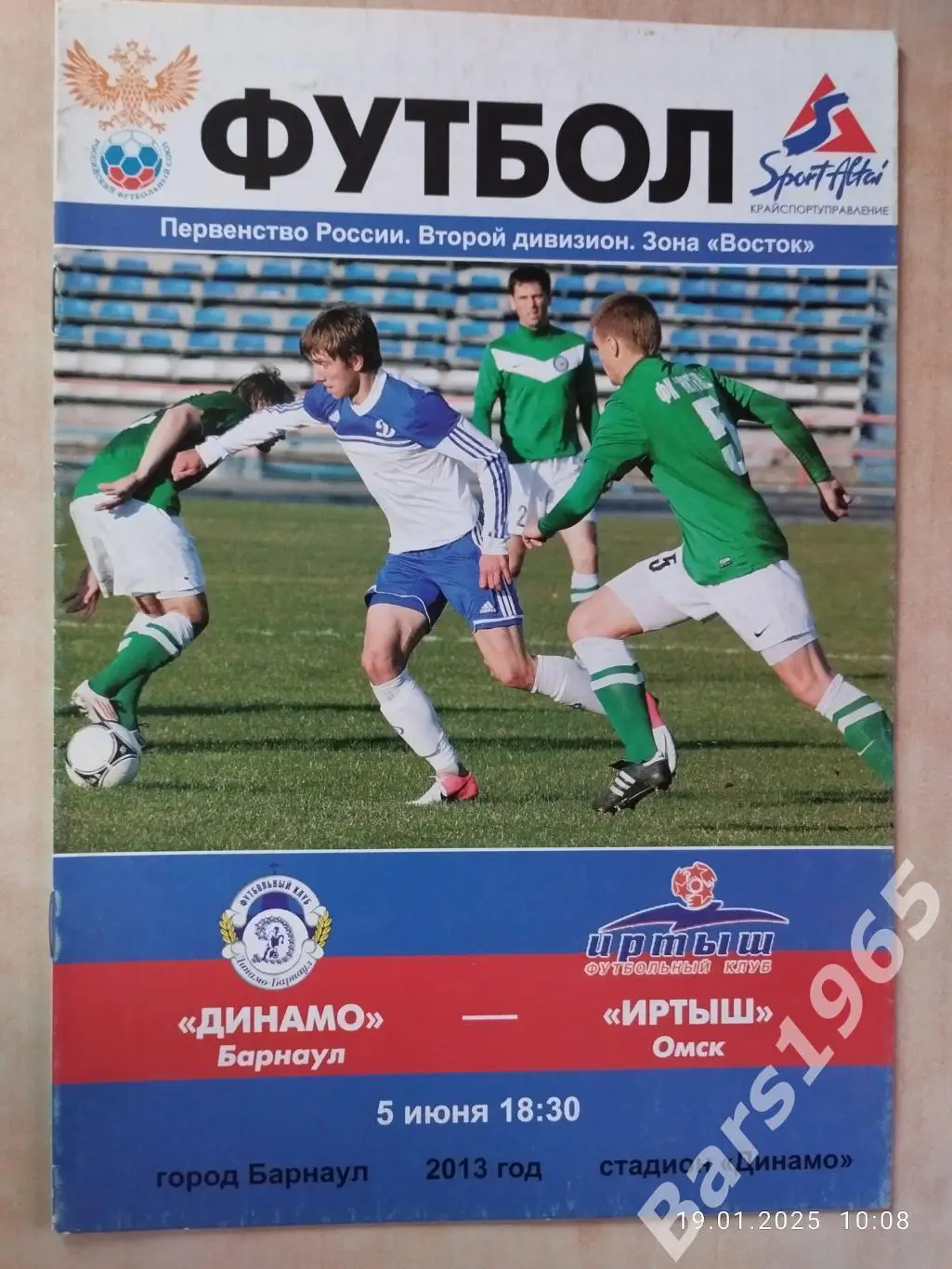 Динамо Барнаул - Иртыш Омск 2013