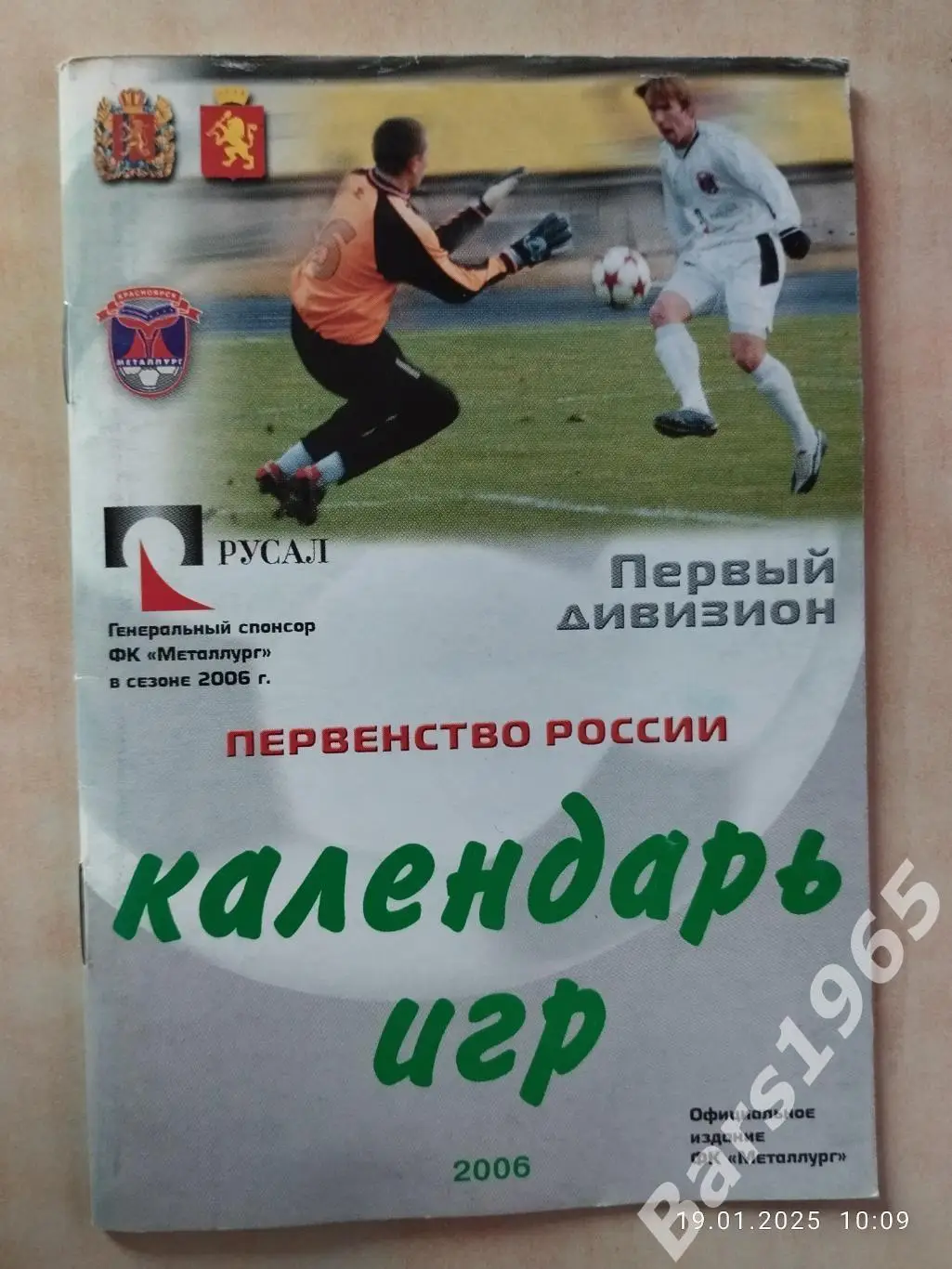 Красноярск 2006 Календарь игр.