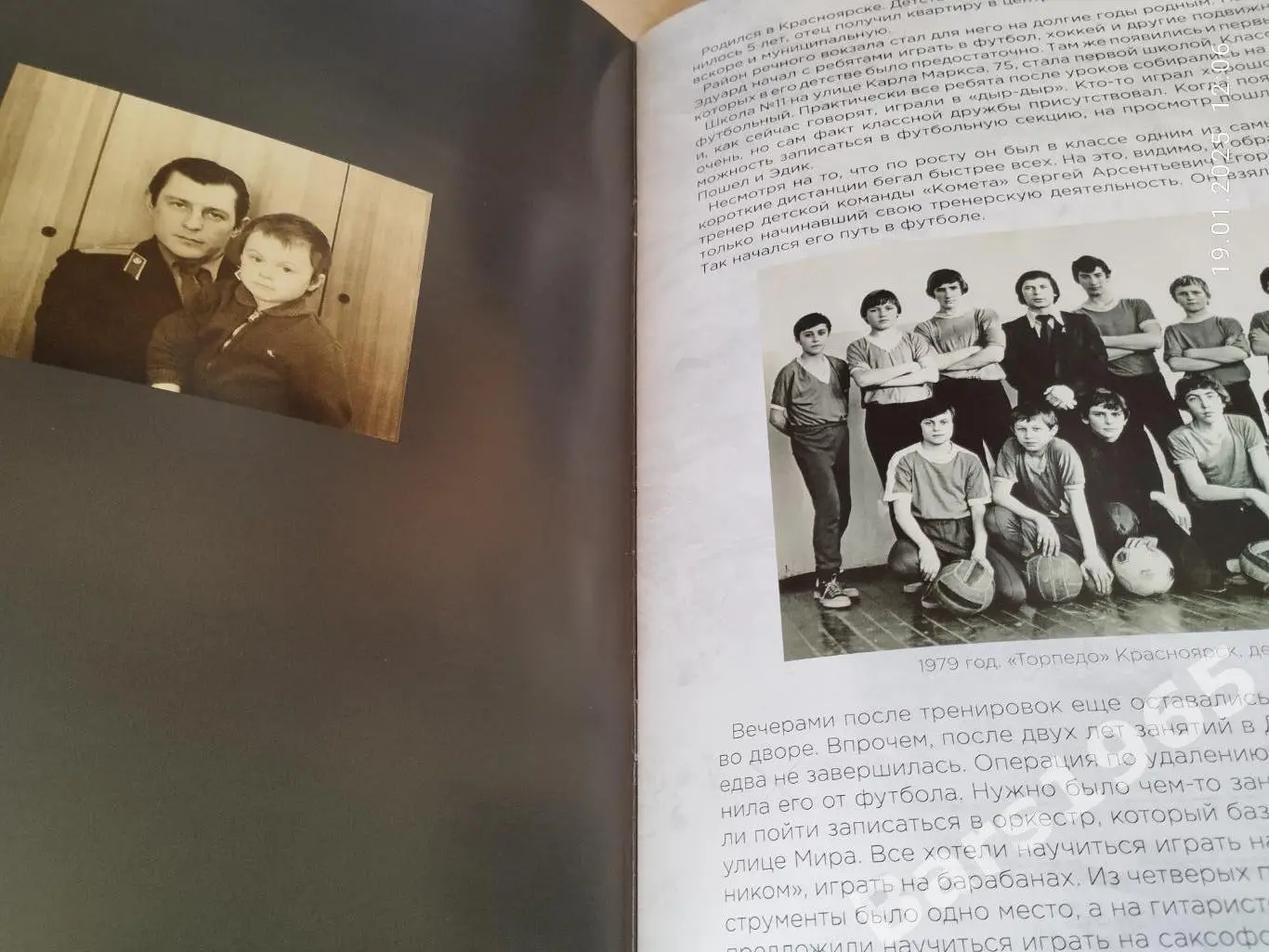 Эдуард Драган 30 лет в красноярском футболе 1