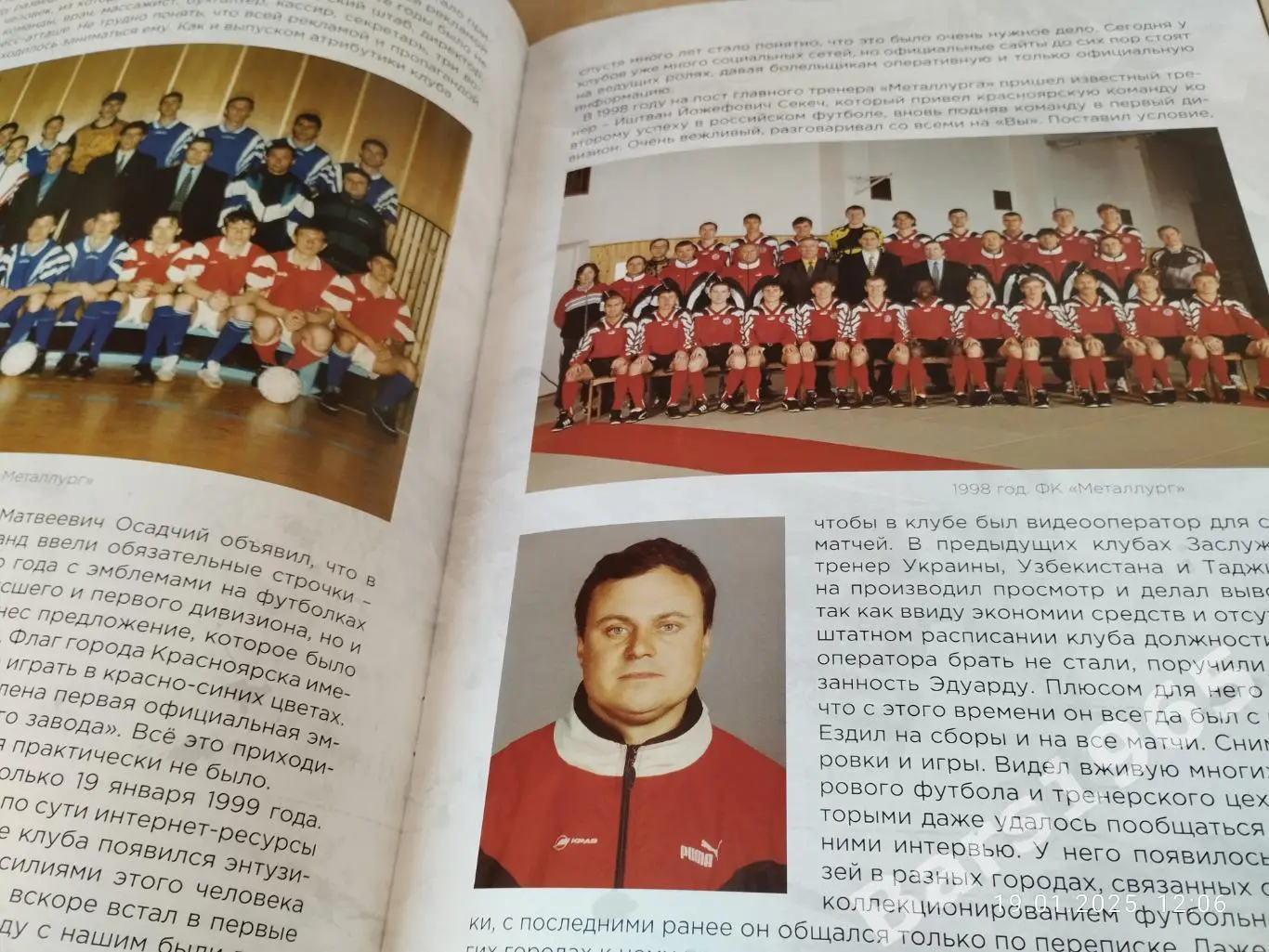 Эдуард Драган 30 лет в красноярском футболе 3