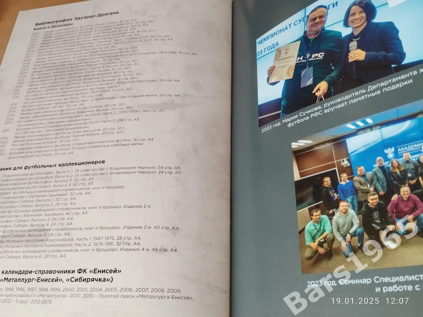 Эдуард Драган 30 лет в красноярском футболе 5