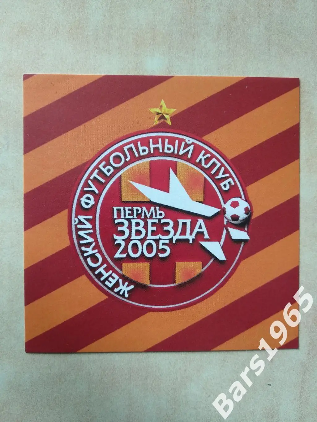 Звезда-2005 Пермь Наклейка
