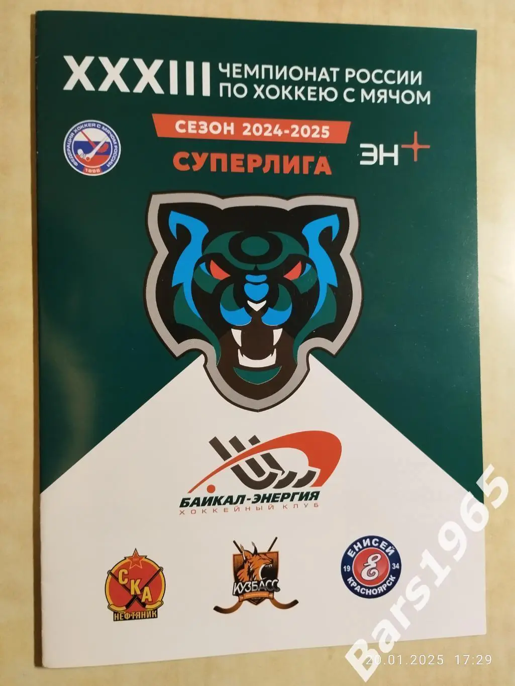 Байкал-Энергия- СКА-Нефтяник Хабаровск, Кузбасс Кемерово, Енисей Красноярск 2025