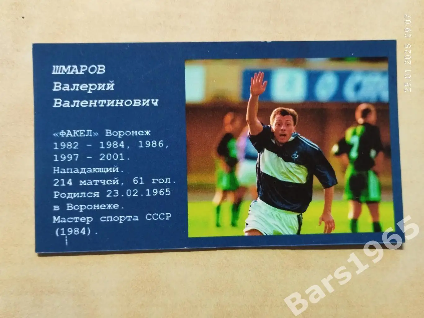 Валерий Шмаров Факел Воронеж