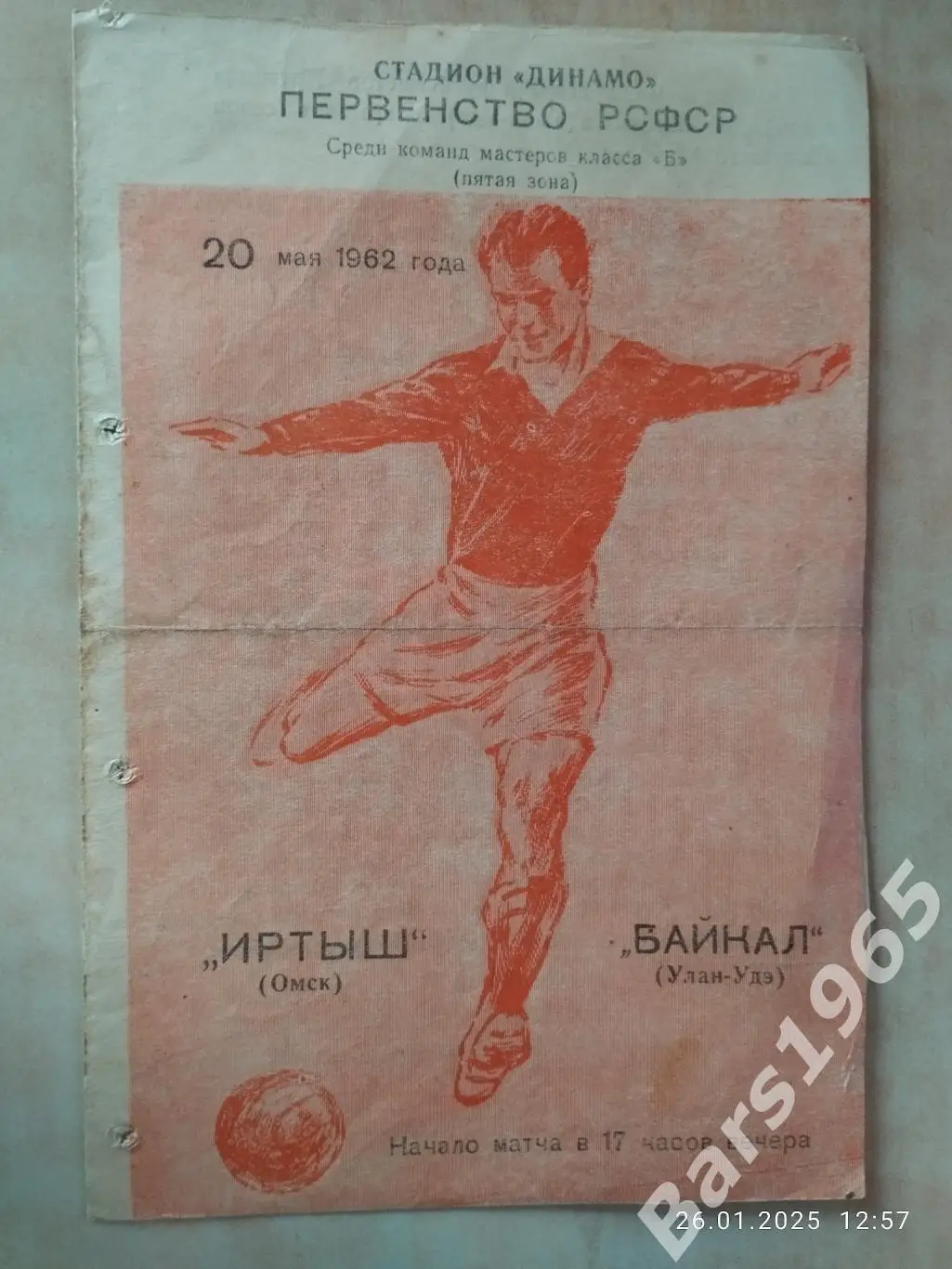 Иртыш Омск - Байкал Улан-Удэ 1962