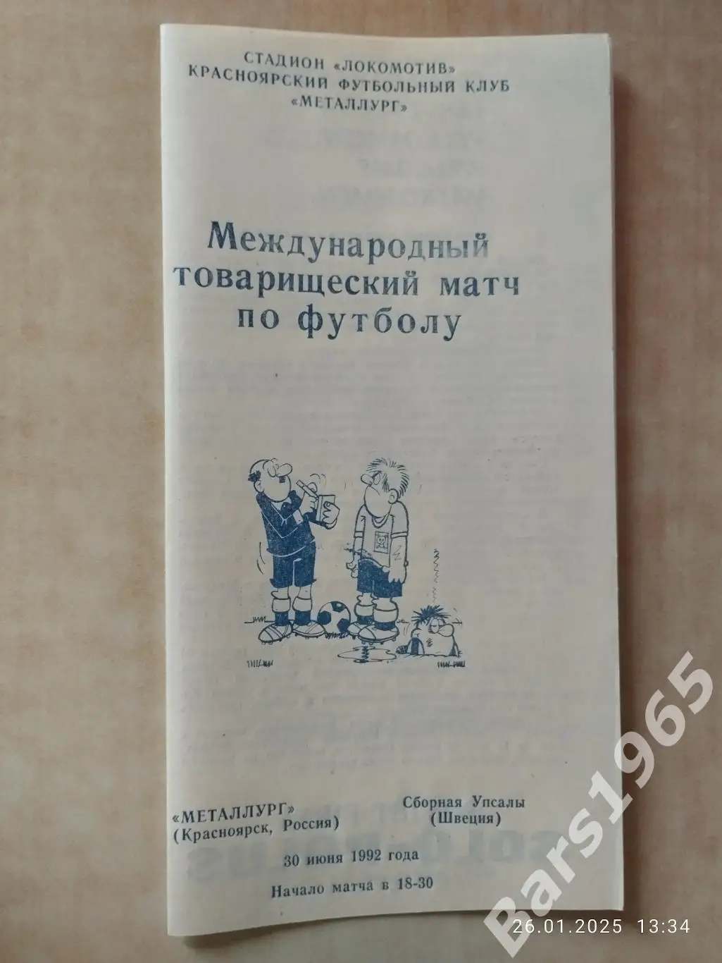 Металлург Красноярск - Сборная Упсалы Швеция 1992