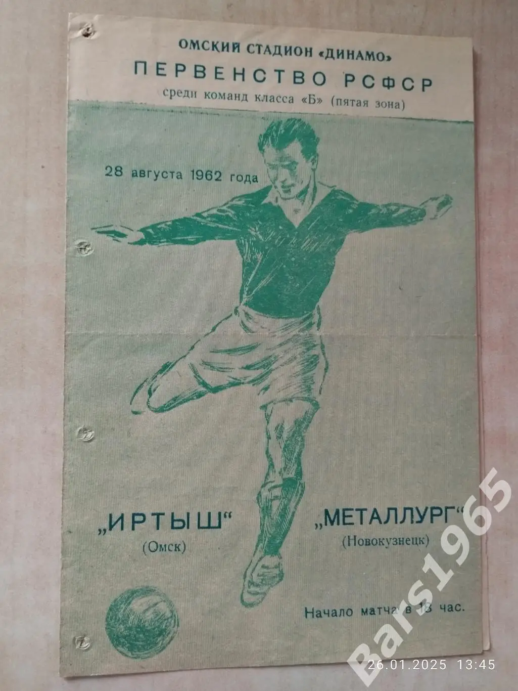 Иртыш Омск - Металлург Новокузнецк 1962