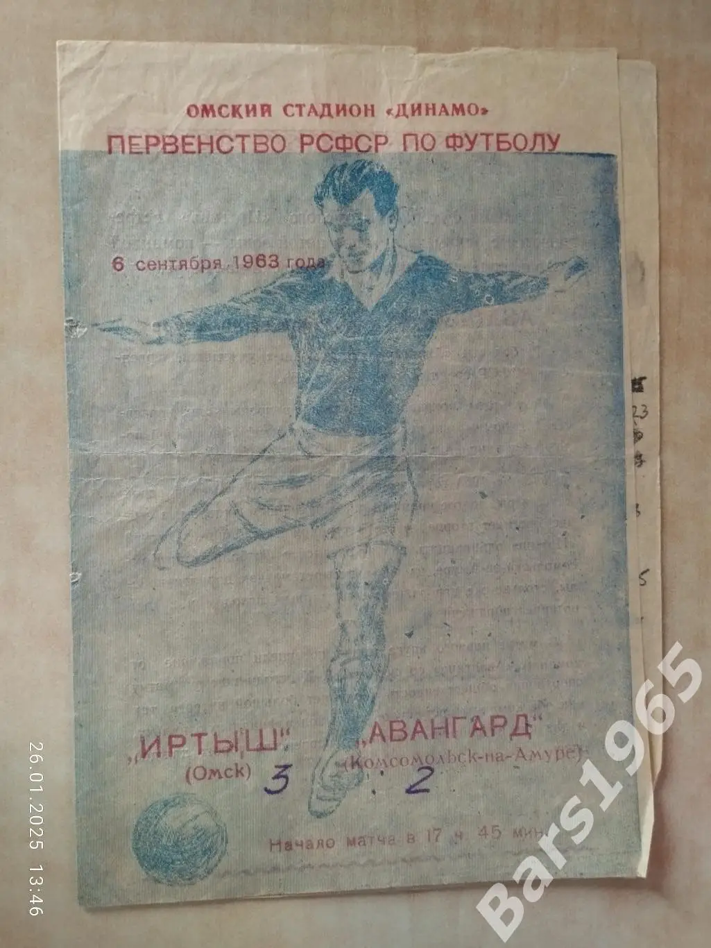 Иртыш Омск - Авангард Комсомольск-на-Амуре 1963