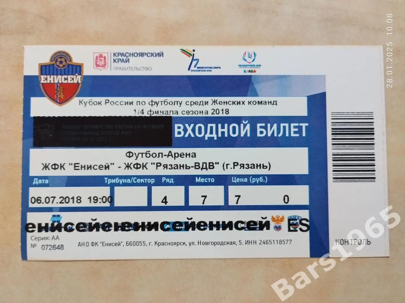 ЖФК Енисей Красноярск - ЖФК Рязань-ВДВ 2018 Женщины Билет КУБОК