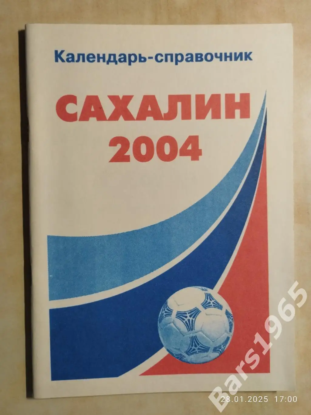 Сахалин 2004