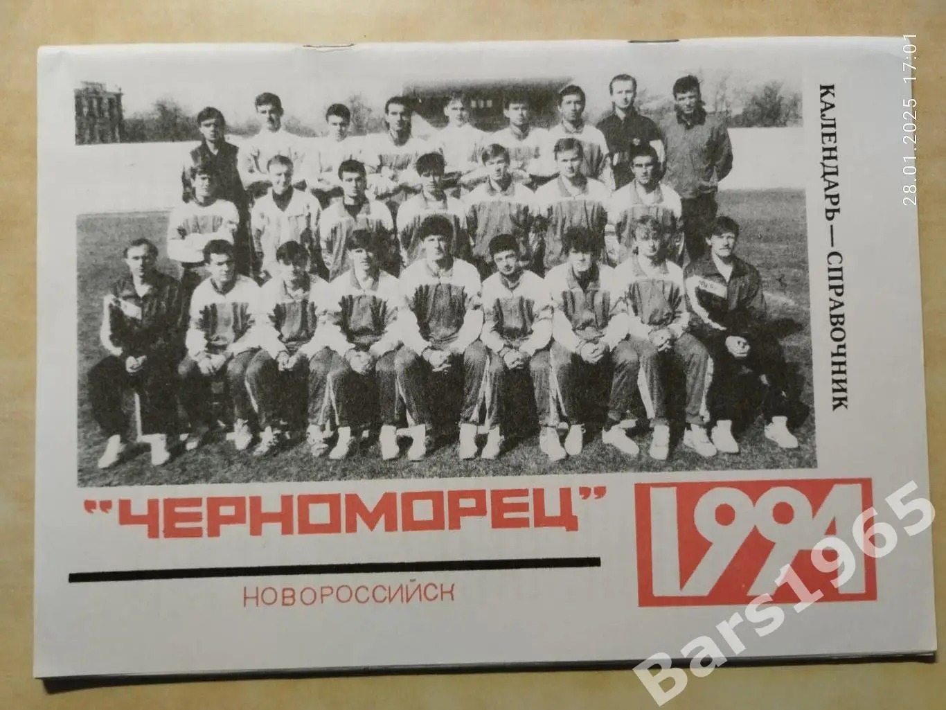 Новороссийск 1994