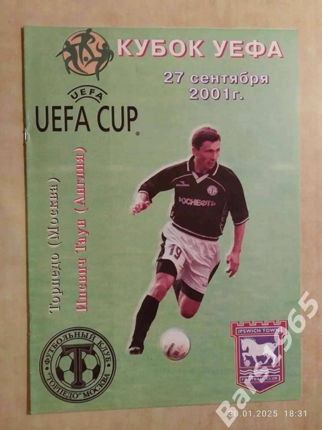 Торпедо Москва - Ипсвич Таун Англия 2001