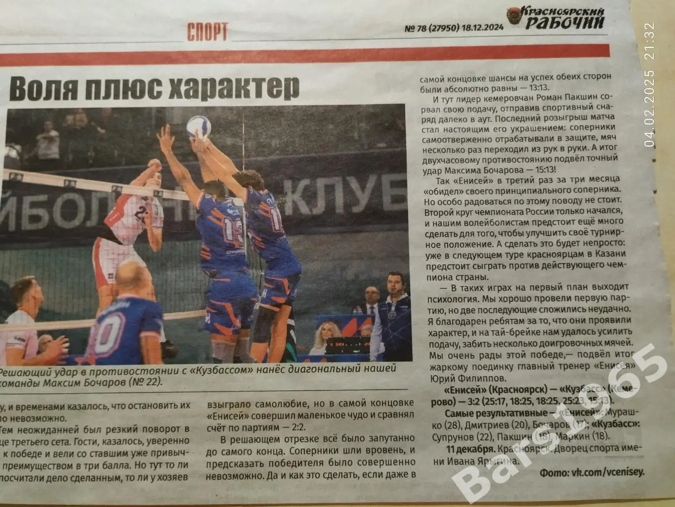 Енисей Красноярск - Кузбасс Кемерово 2024 Отчет 2