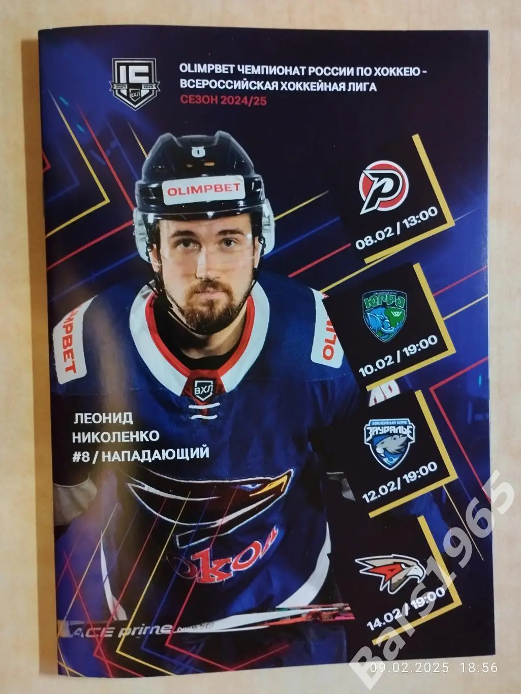 Сокол Красноярск - Рубин Тюмень, Югра Ханты-Мансийск, Зауралье Курган, Омск 2025