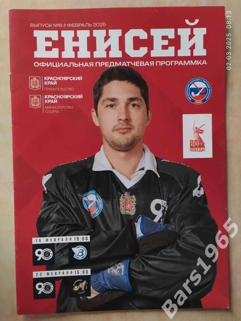 Енисей Красноярск - Водник Архангельск, Мурман Мурманск 2025