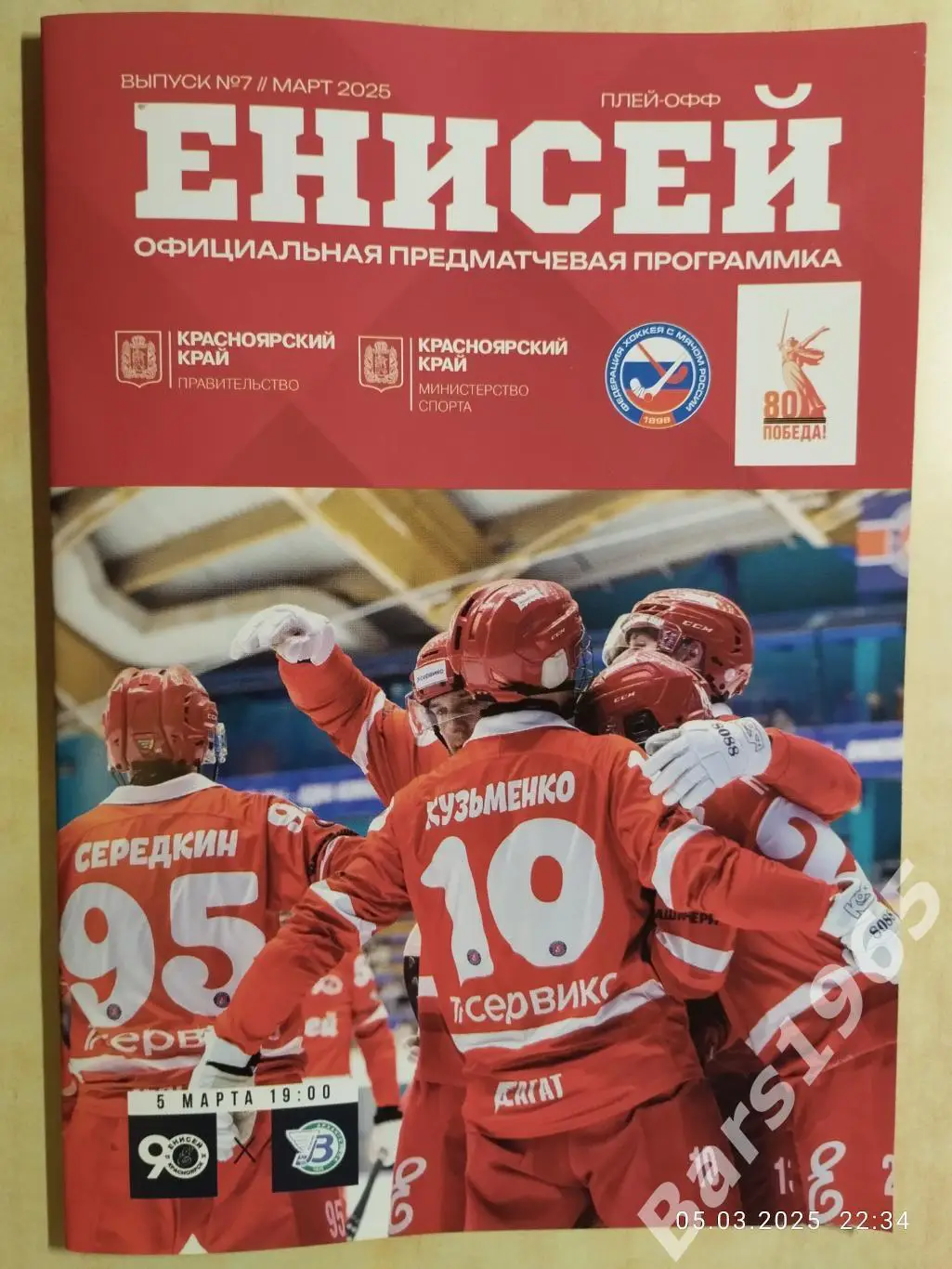 Енисей Красноярск - Водник Архангельск 2025 Плей-офф