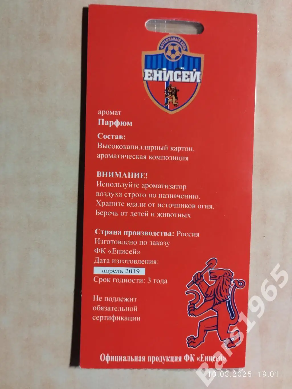 ФК Енисей Красноярск Ароматизатор 1