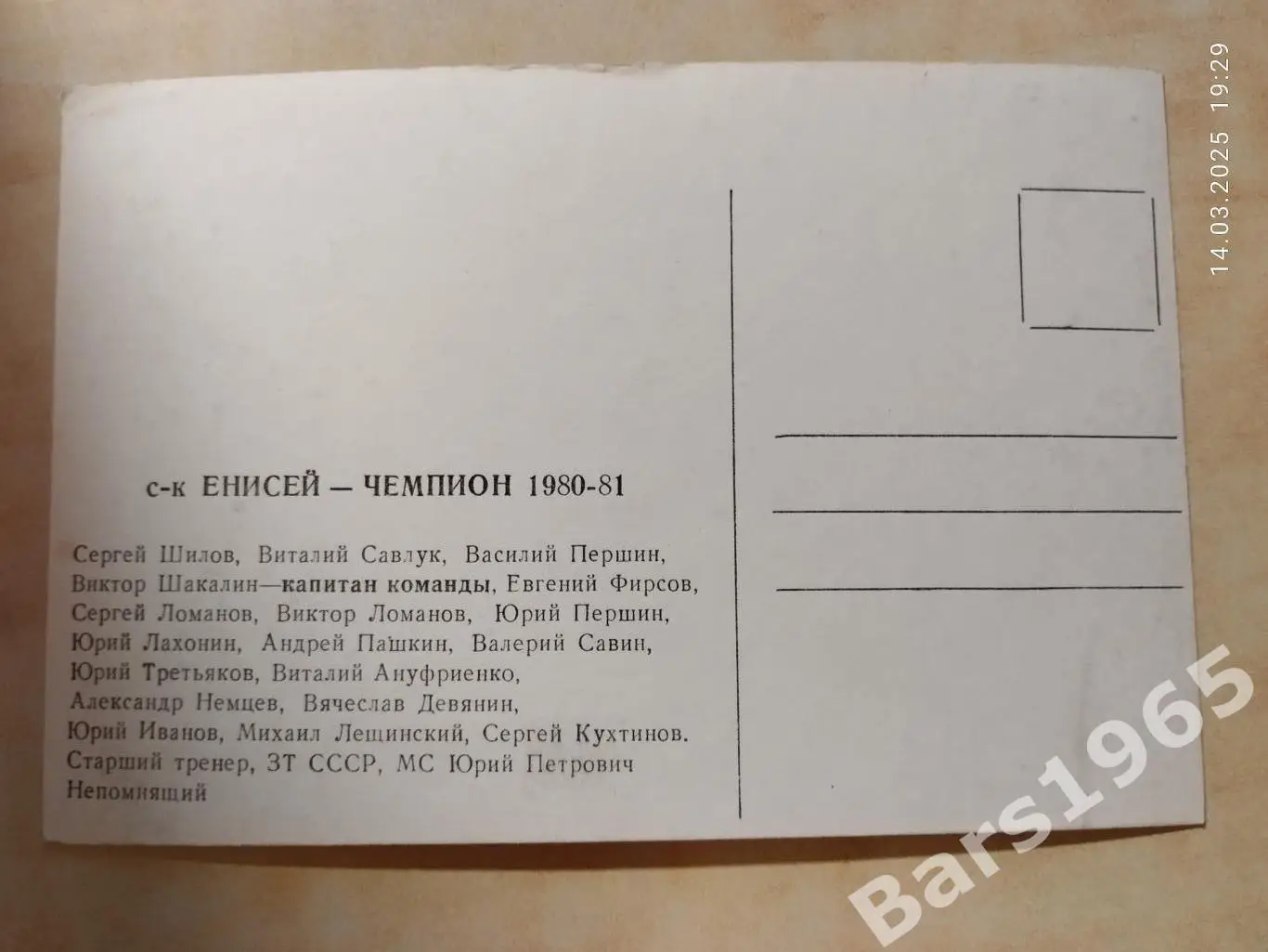 Енисей Красноярск - чемпион СССР 1980-1981 1