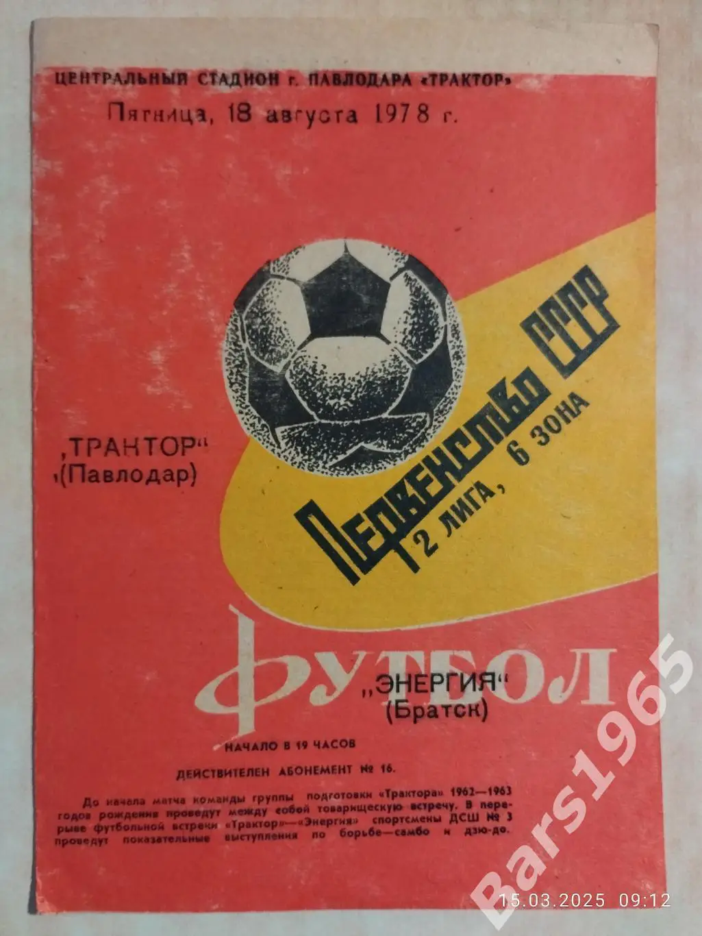 Трактор Павлодар - Энергия Братск 1978