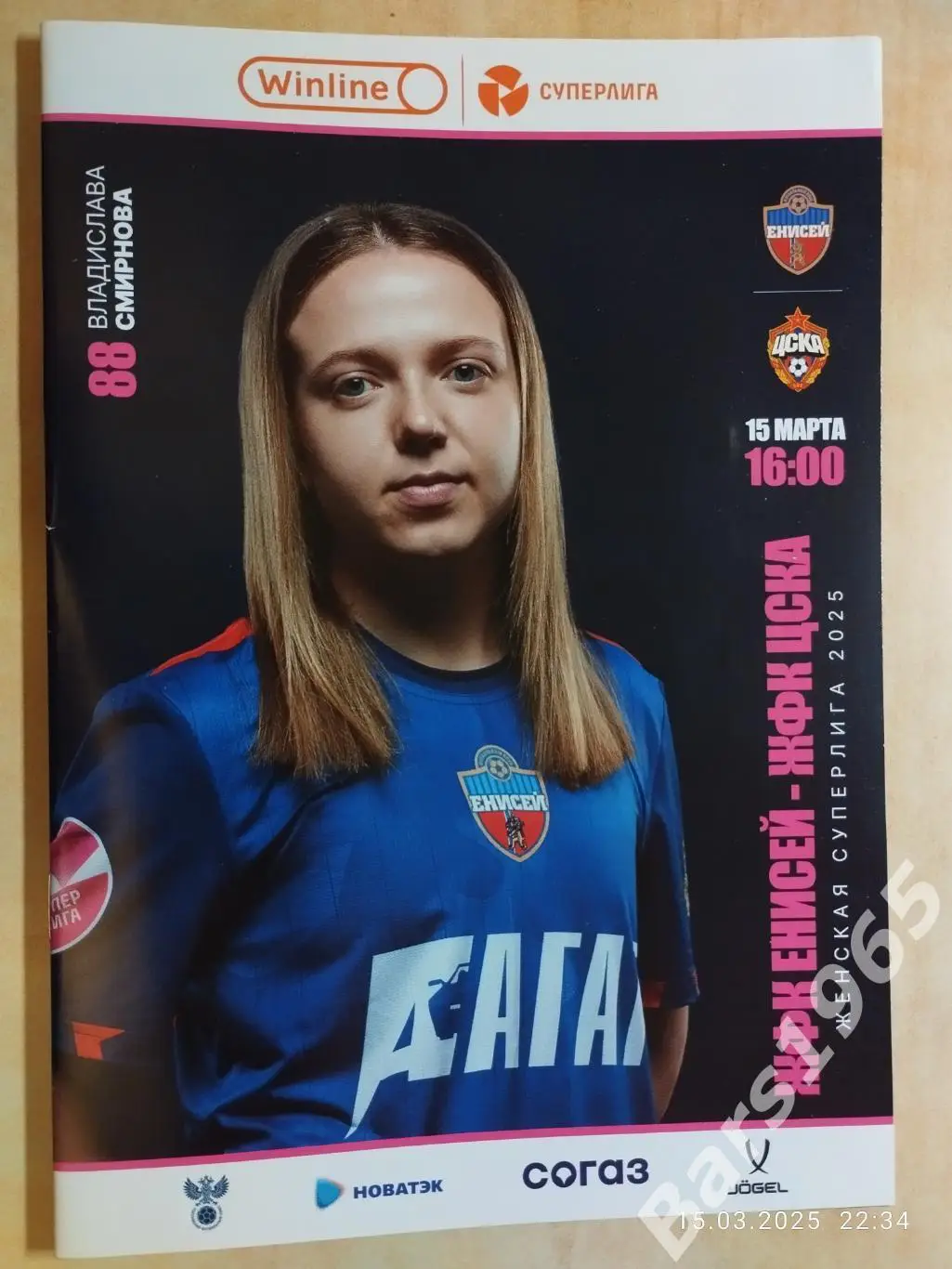 ЖФК Енисей Красноярск - ЖФК ЦСКА Москва 2025 Женщины