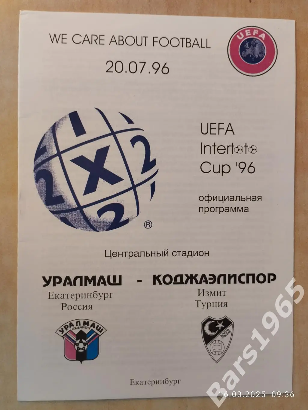 Уралмаш Екатеринбург - Коджаэлиспор Турция 1996