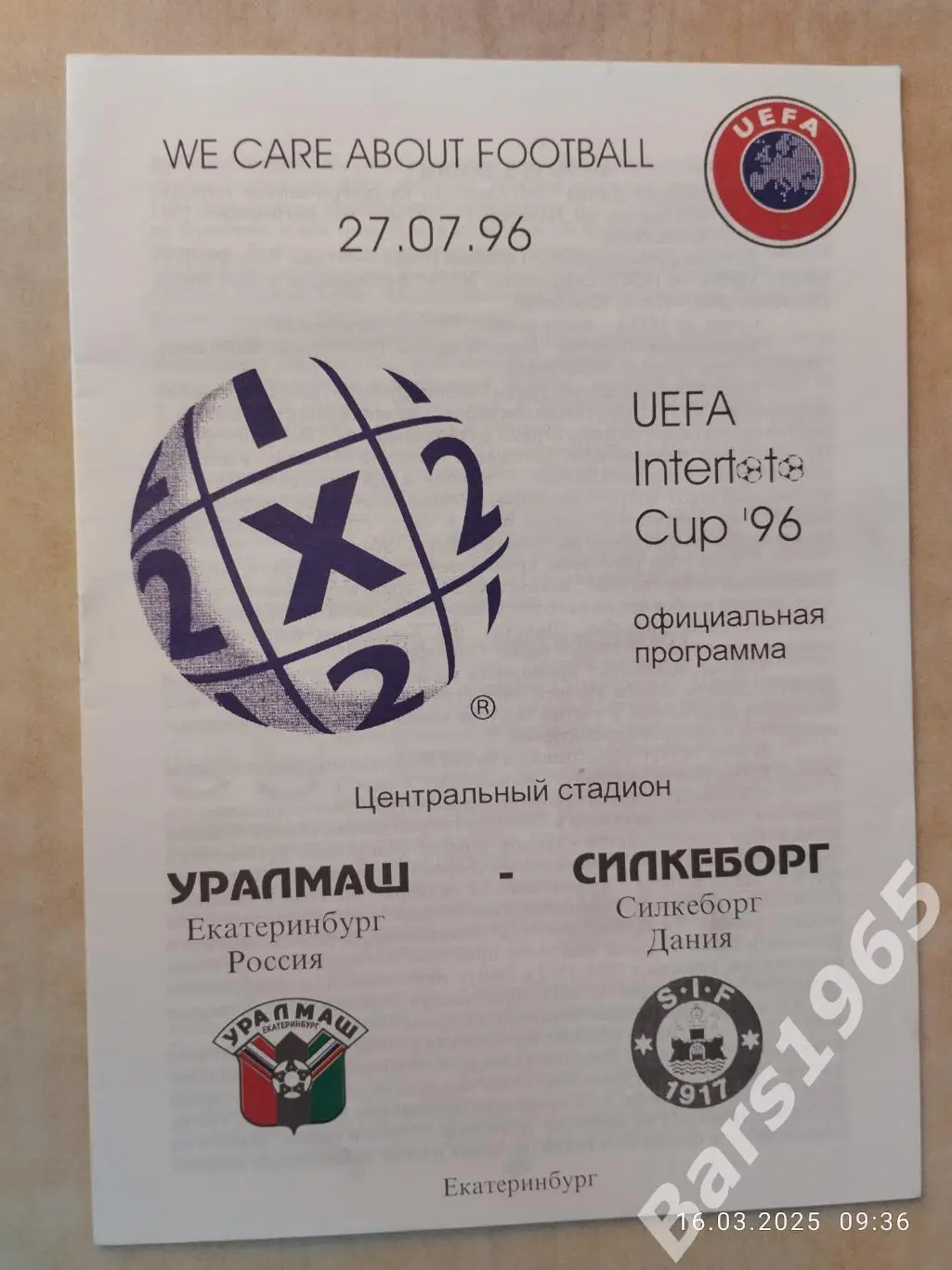 Уралмаш Екатеринбург - Силкеборг Дания 1996