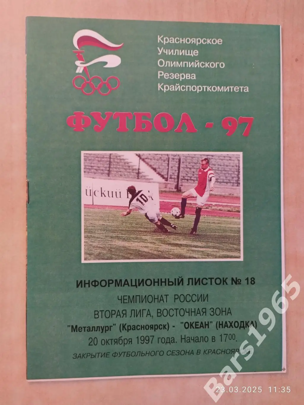 Металлург Красноярск - Океан Находка 1997