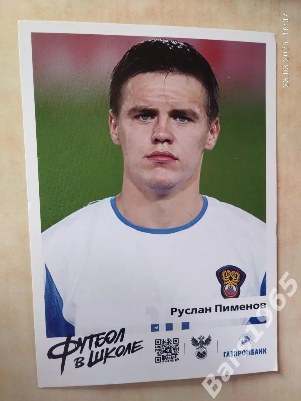 Карточка Руслан Пименов