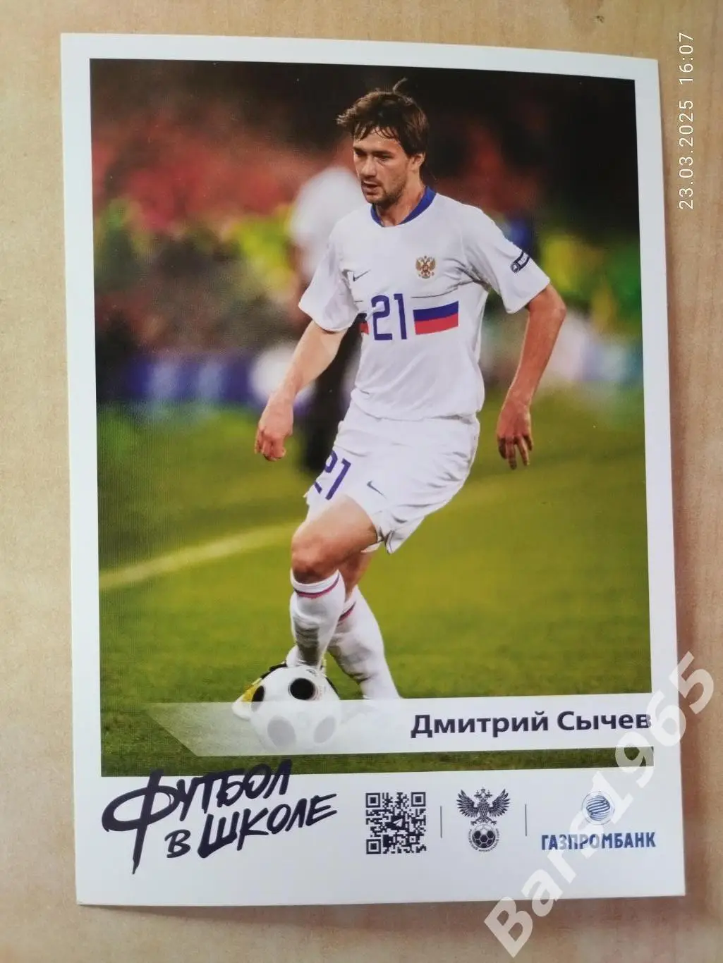 Карточка Дмитрий Сычев