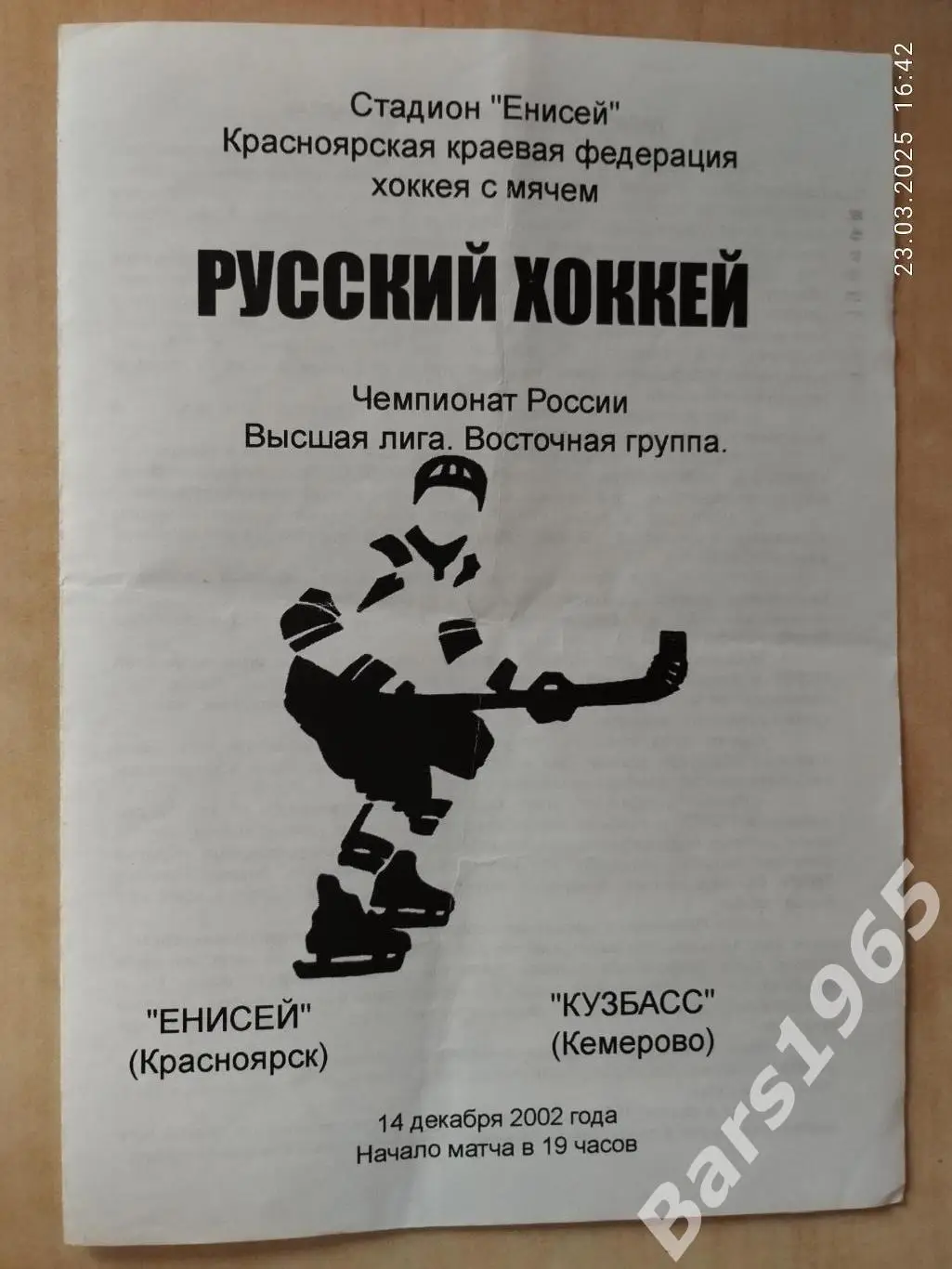 Енисей Красноярск - Кузбасс Кемерово 2002