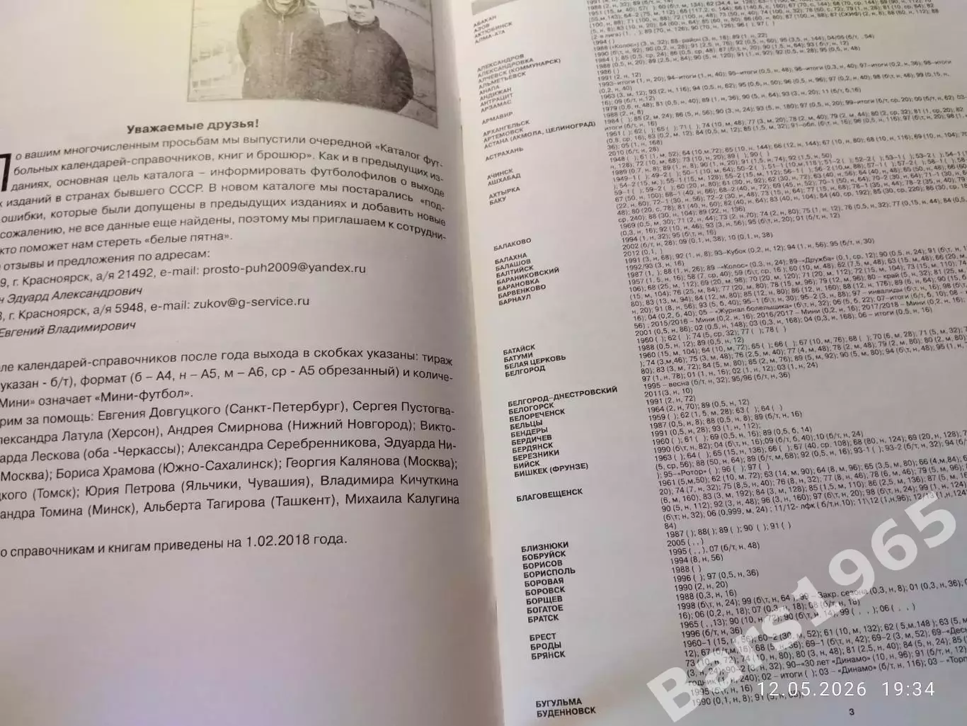 Каталог футбольных календарей-справочников, книг, брошюр Красноярск 2018 1
