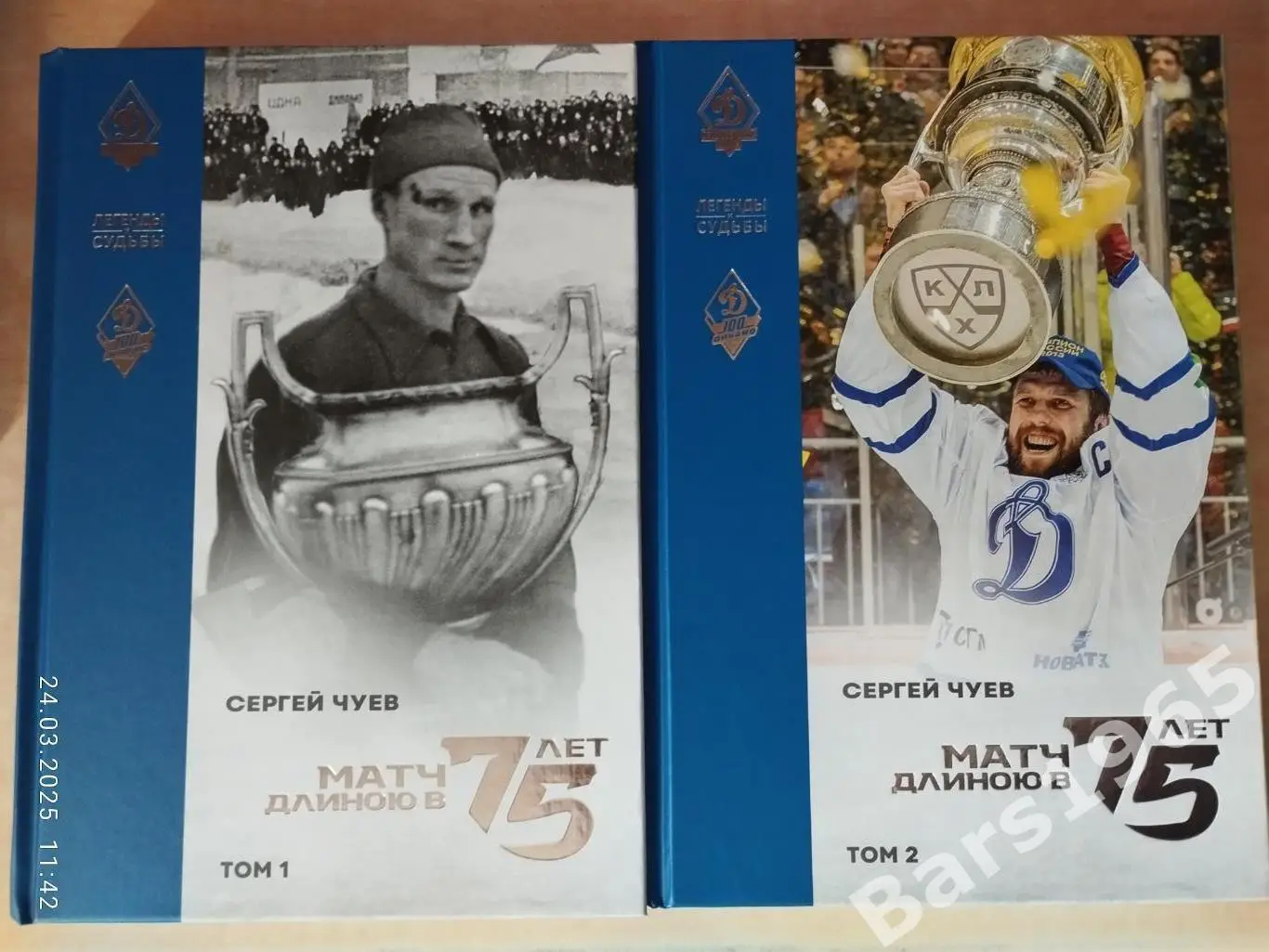 Матч длиною в 75 лет Два тома
