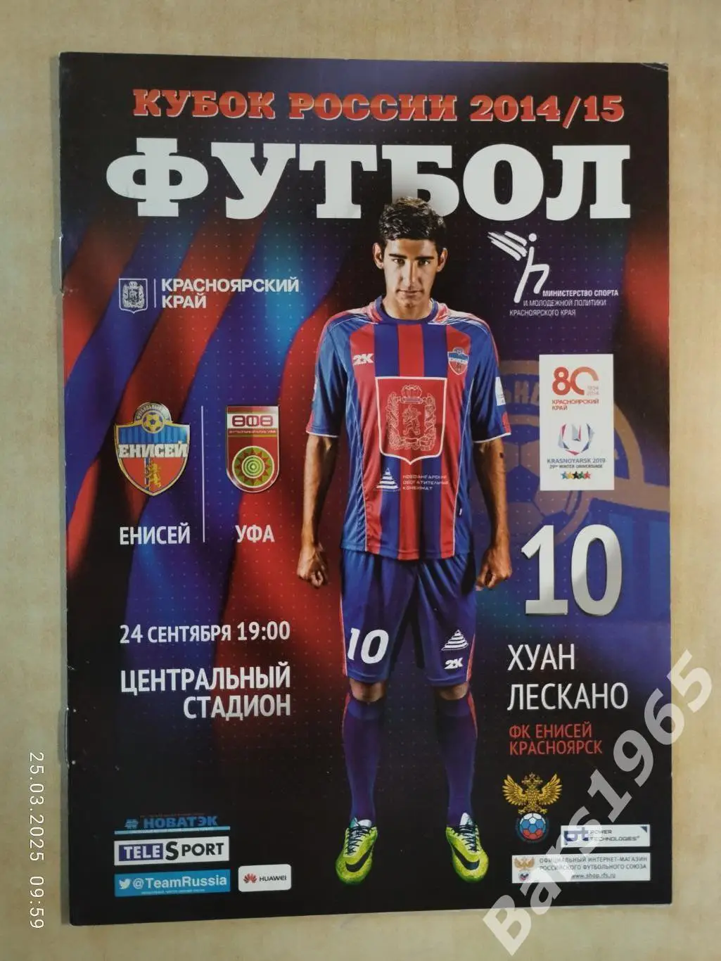 Енисей Красноярск - Уфа 2014 Кубок России