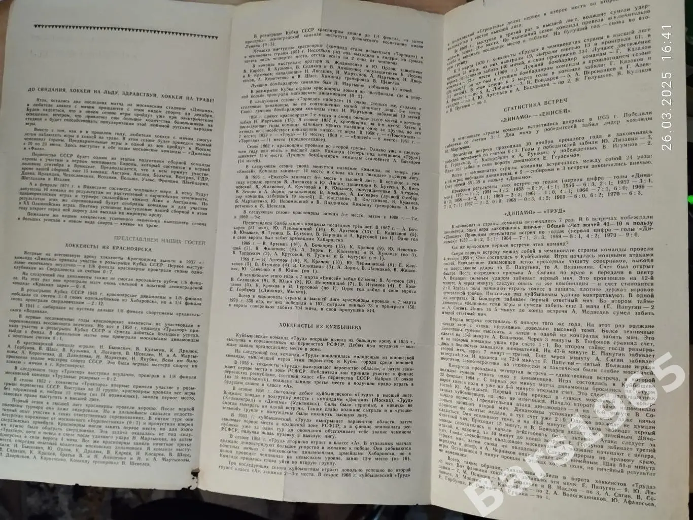 Динамо Москва - Енисей Красноярск, Труд Куйбышев 1970 1