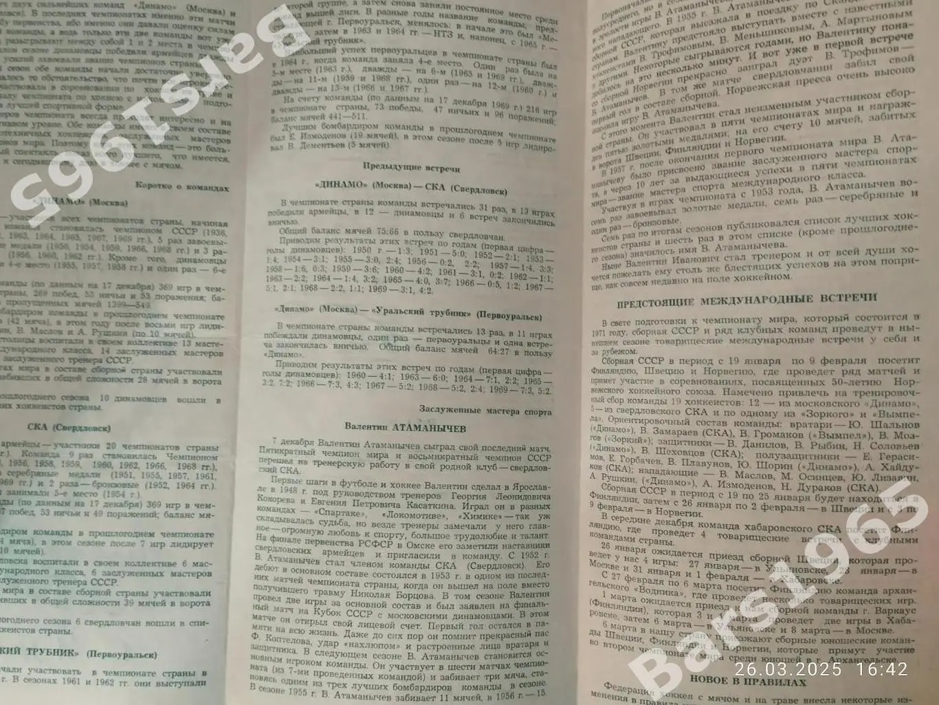 Динамо Москва - СКА Свердловск , Уральский Трубник Первоуральск 1969 1
