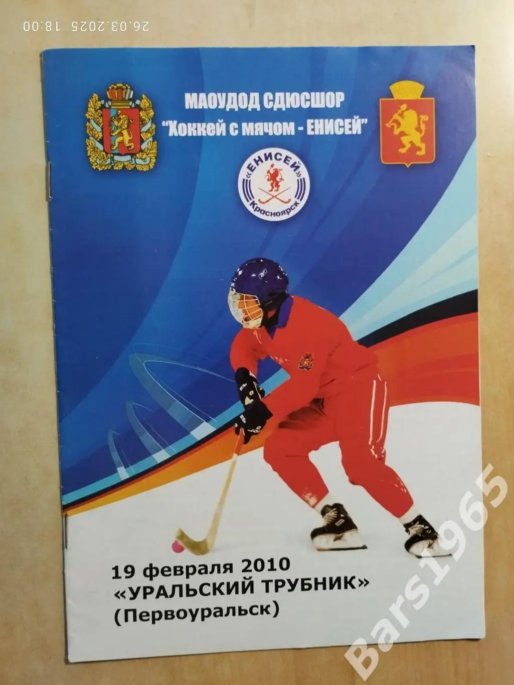 Енисей Красноярск - Уральский Трубник Первоуральск 2010