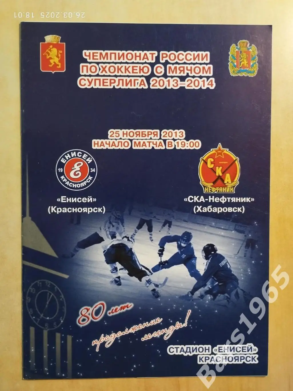 Енисей Красноярск - СКА-Нефтяник Хабаровск 2013