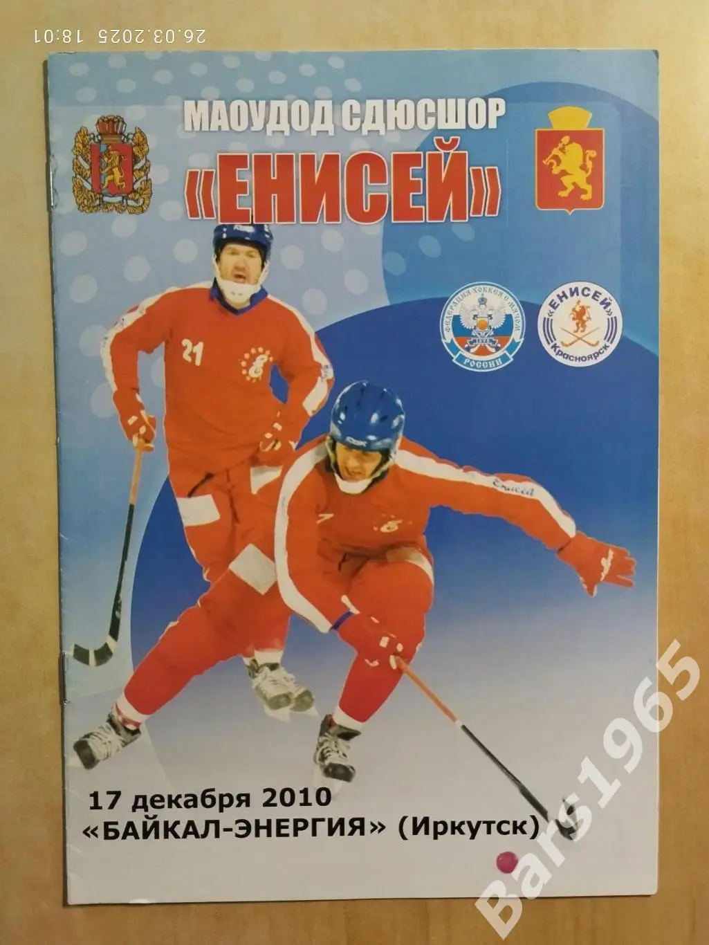 Енисей Красноярск - Байкал-Энергия Иркутск 2010