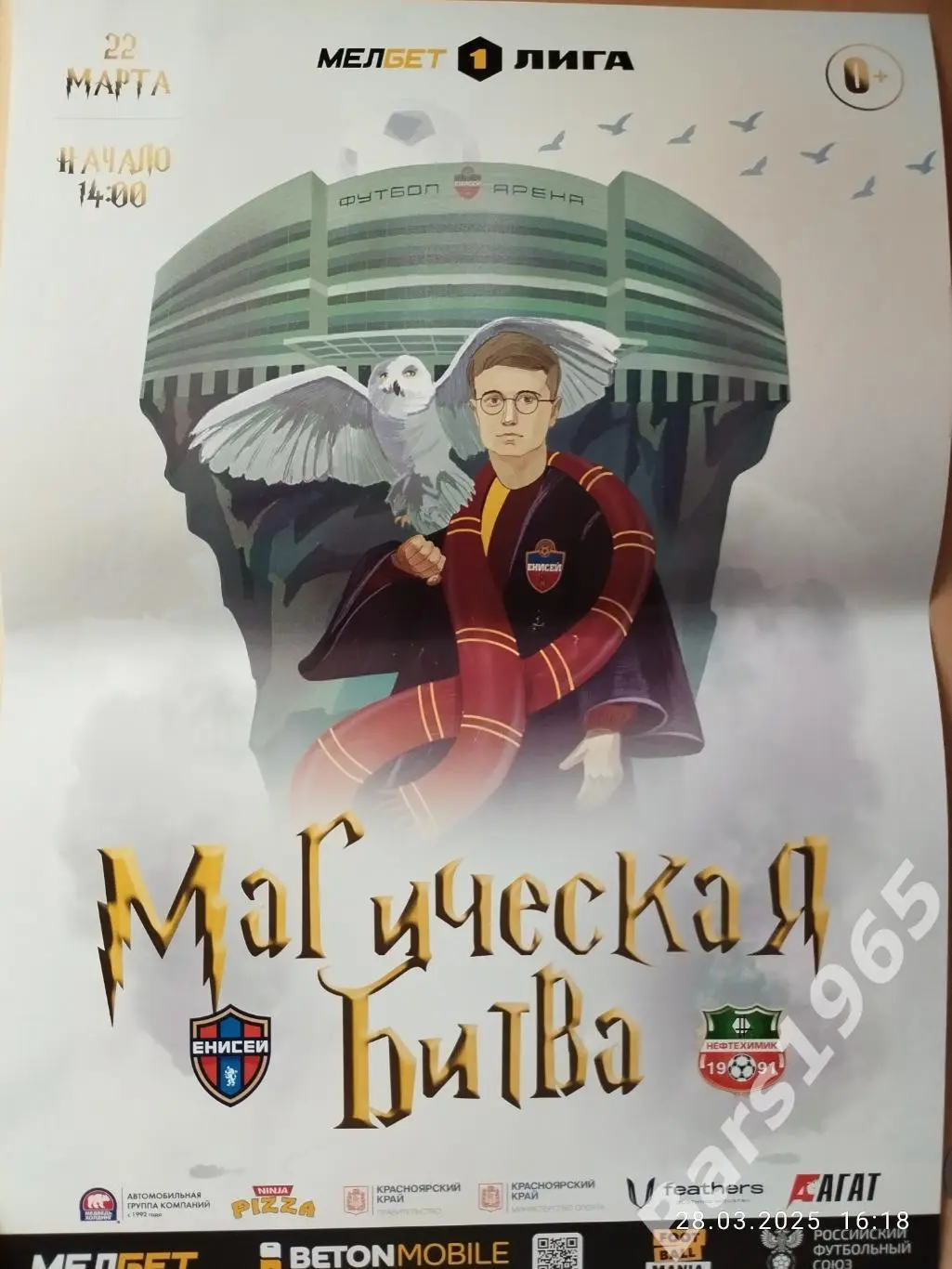 Енисей Красноярск - Нефтехимик Нижнекамск 2025 Афиша