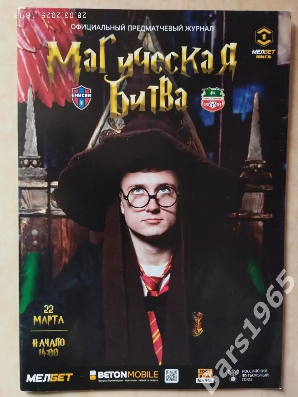 Енисей Красноярск - Нефтехимик Нижнекамск 2025