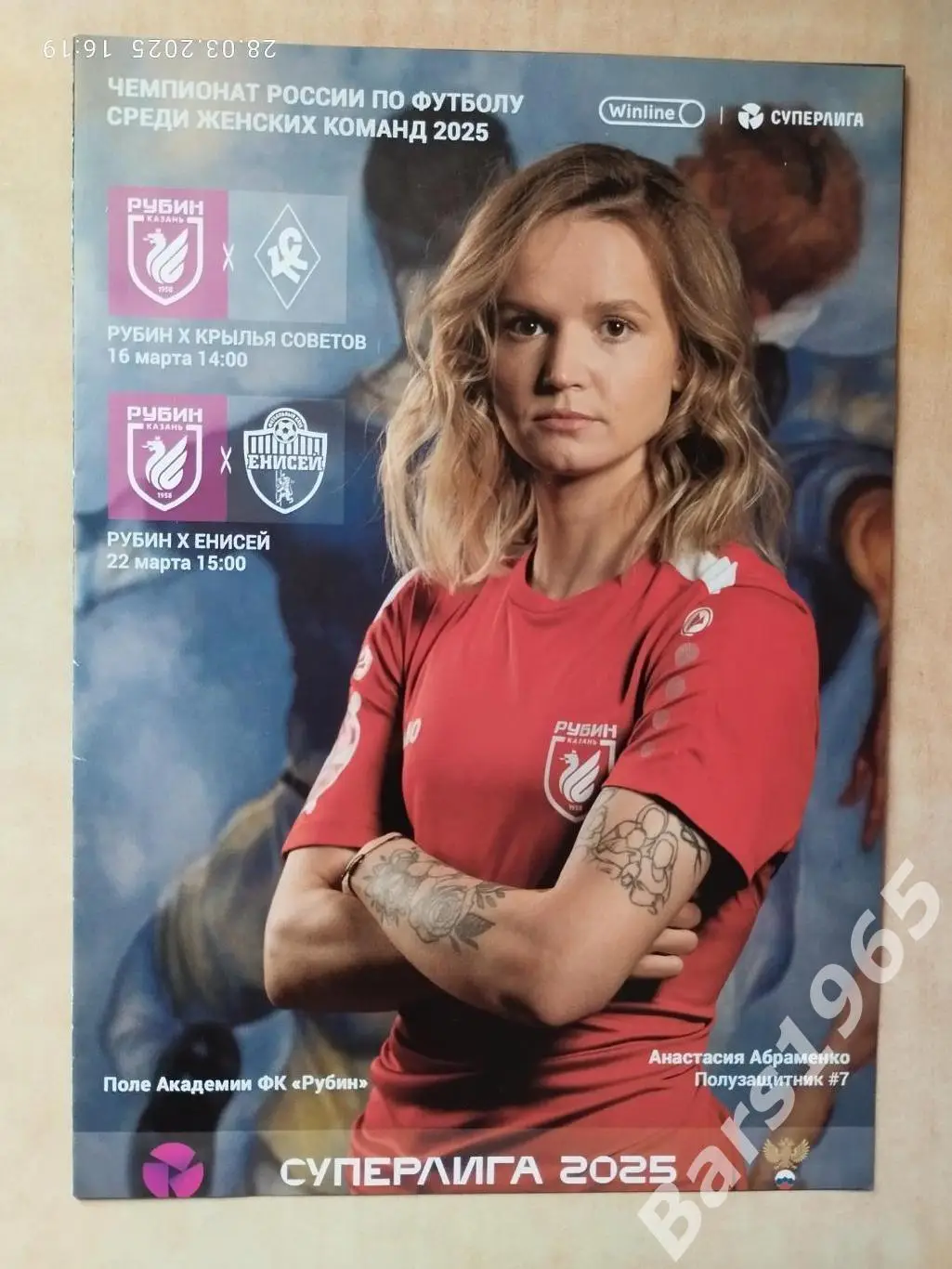 ЖФК Рубин Казань - ЖФК Крылья Советов Самара, ЖФК Енисей Красноярск 2025 Женщины