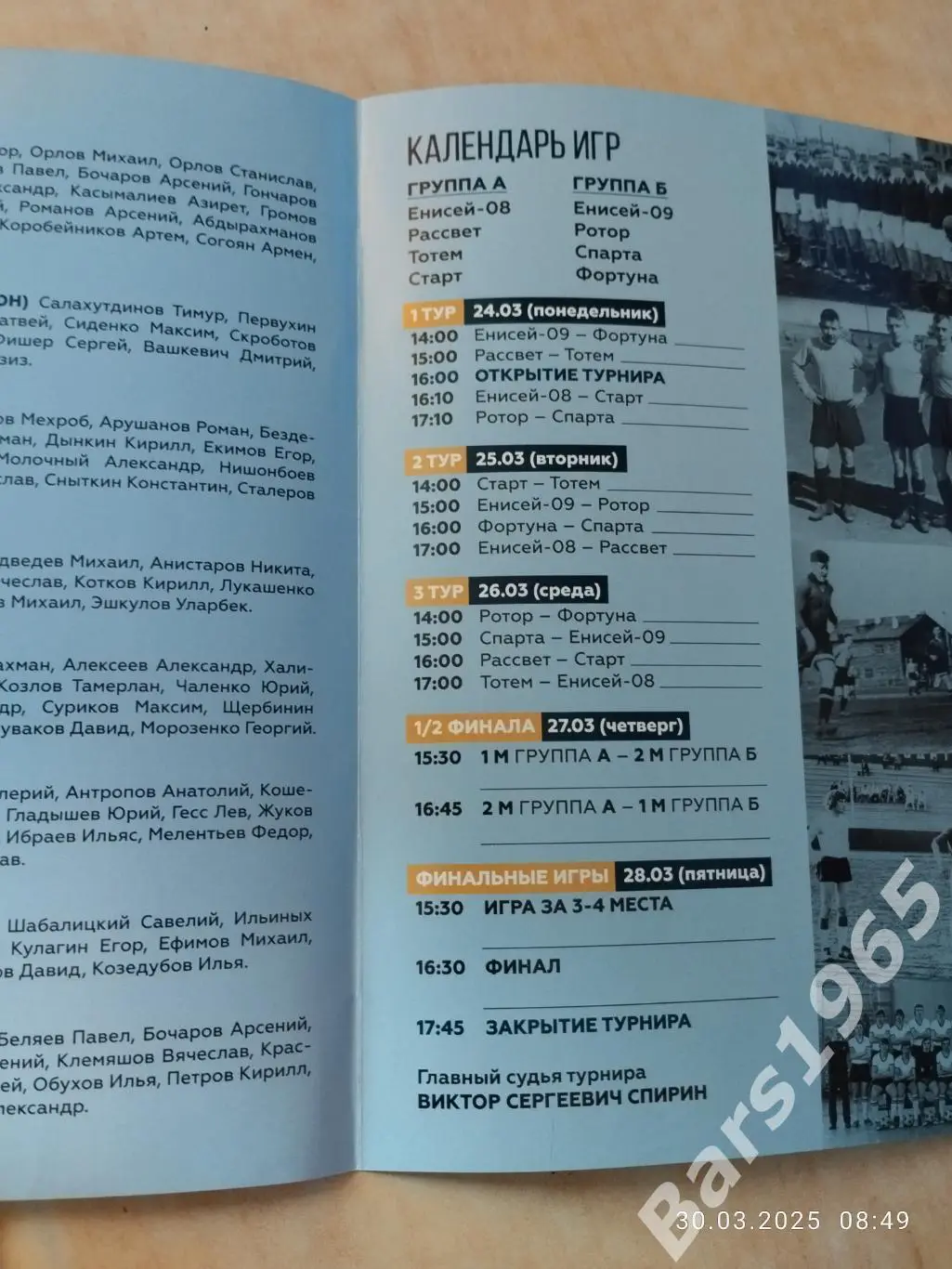 Турнир по футболу памяти Юрия Свищева Красноярск 2025 1